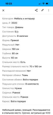 Диван в Видном