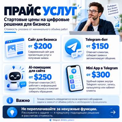 Разработка сайтов, телеграм боты, AI чат боты