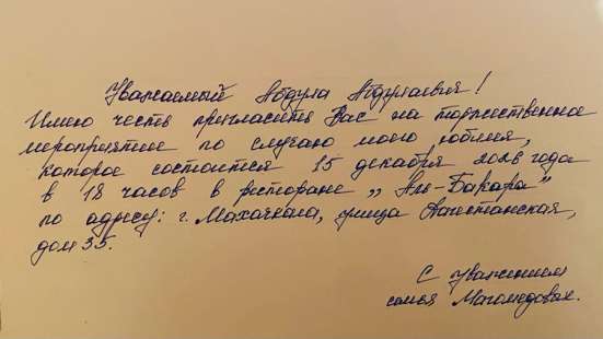 Ручное оформление пригласительных,грамот,благодарственных пи в Махачкале
