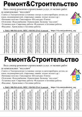 Ремонт и Строительство в Ростове-на-Дону фото 15