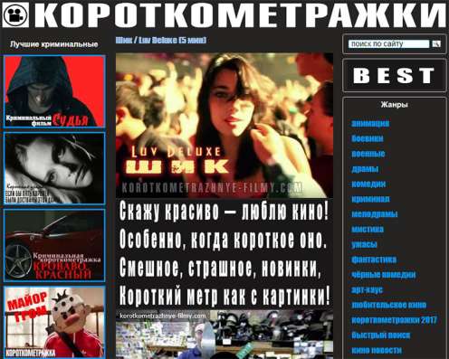 Короткометражные фильмы смотреть онлайн