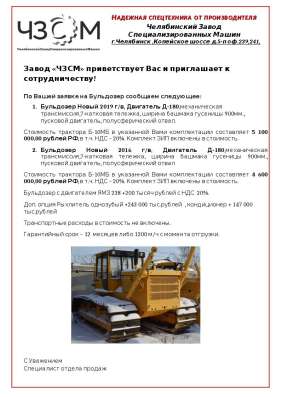 Бульдозеры от производителя в Челябинске фото 13