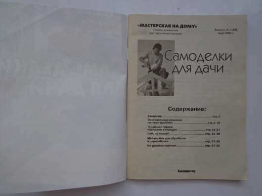 Самоделки для дачи Мастерская на дому №1 2008 в Кушве фото 4