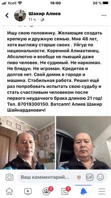 Ищу спутницу жизни