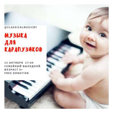 МУЗЫКА ДЛЯ КАРАПУЗИКОВ