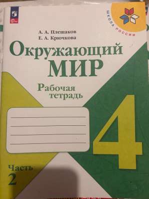 Рабочие тетради для 4 класса