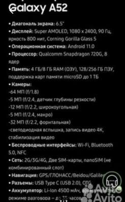 Телефон Samsung A52 в Крымске фото 9