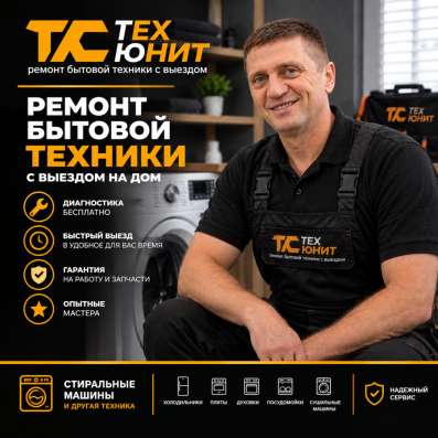Ремонт бытовой техники