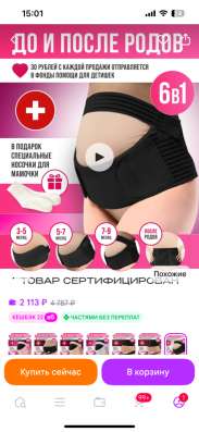 Продам бандаж для беременных!