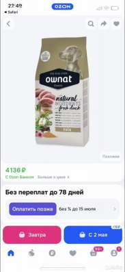Корм для собак ownat в Москве