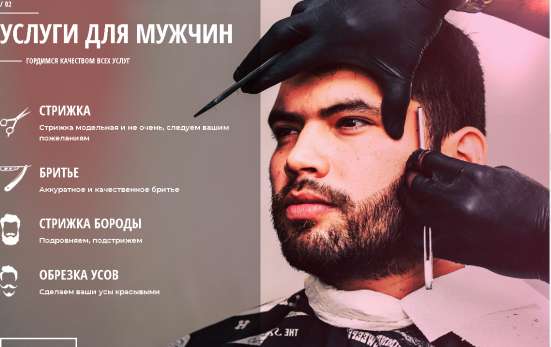 Готовый сайт BarberShop в Москве фото 5