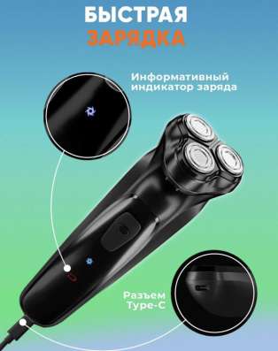 Электробритва мужская