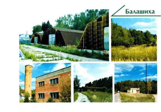 Участок 8 Га в г. Балашиха