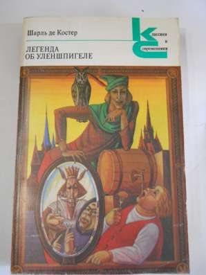 Книги "классики и современики" в Санкт-Петербурге фото 4