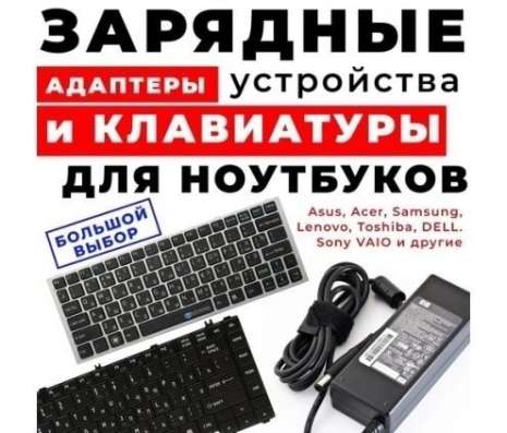 Зарядные устройства для ноутбуков мониторов