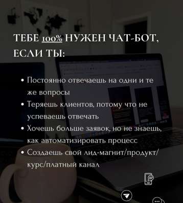 Специалист по созданию и настройкам чат-бота в Перми