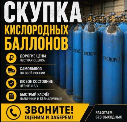 Куплю  баллоны