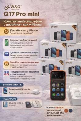 Айфон 17 про