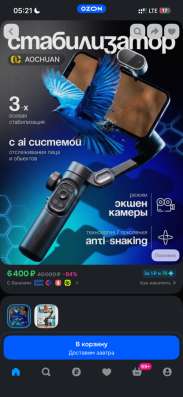 Стабилизатор