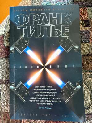 Книга «Сновидение»