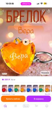 Брелок именной Вера