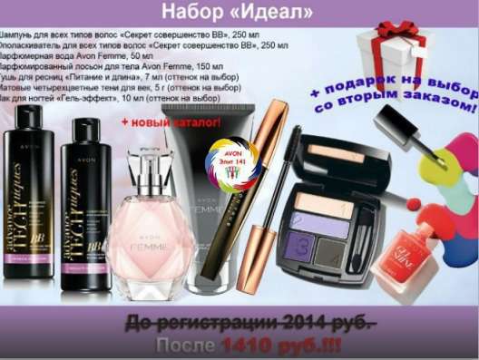 Распродажа в компании эйвон!!! в Мурманске