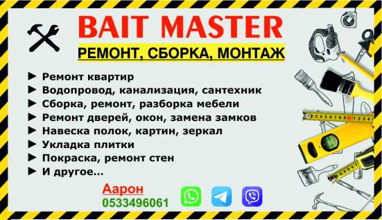 Ремонт квартир и офисов, домашний мастер