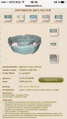 Бортик в кроватку Le monde