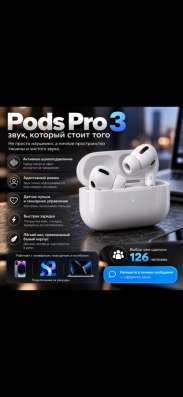 AirPods Pro 3 в Тольятти