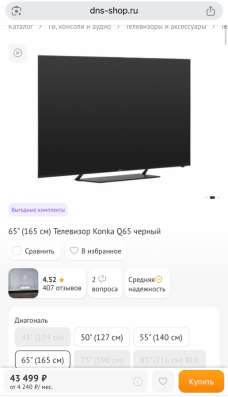 Телевизор Konka 65’’(165 см) в Москве фото 6