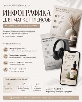 инфографика для маркетплейсов