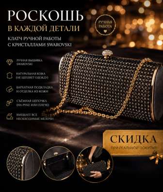Роскошный клатч