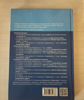Учебник по информатике 7 класс в Румянцево