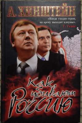 Книги Хинштейна