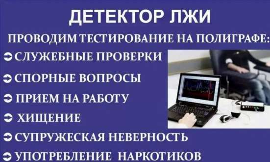 Полиграф Детектор Лжи в Краснодаре фото 3