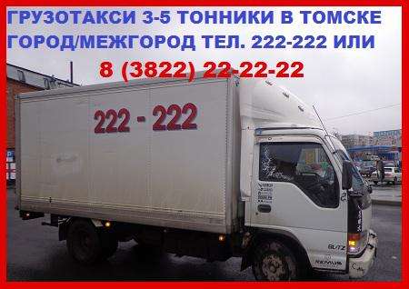 Вызов Грузчиков и ГАЗЕЛьище в Томске. в Томске фото 14