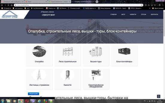 Разработка, создание сайтов