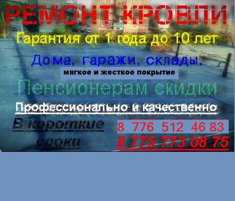 Монтаж кровли