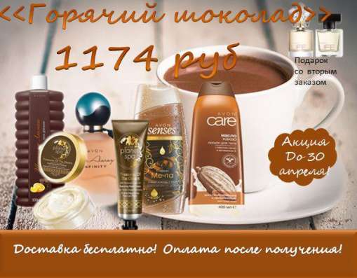 Распродажа в компании эйвон!!!