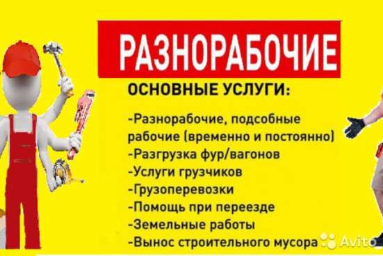 Услуга разнорабочих и грузчиков в Тюмени