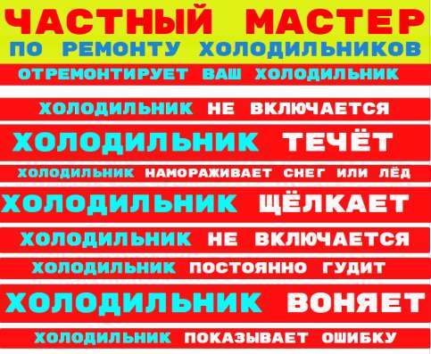 Ремонт холодильников, частный мастер, выезд срочно в Москве фото 6