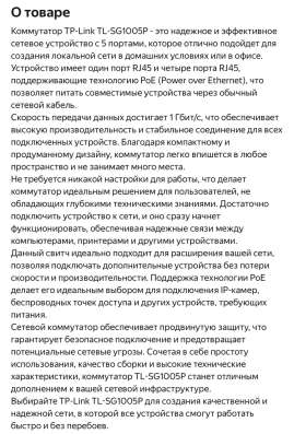 Tp-Link TL-SG1005P PoE+ 1Гбс в Москве
