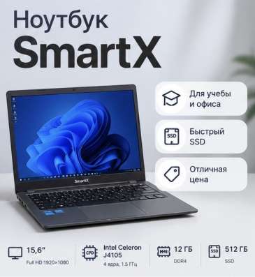 Ноутбук SmartX-BookPro