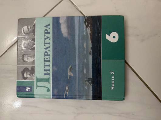 Продам литературу 6 класса 2 часть