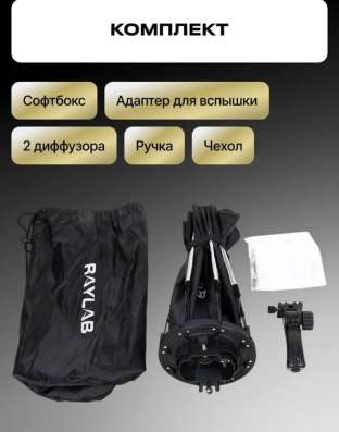 Октобокс для вспышки в Адлере