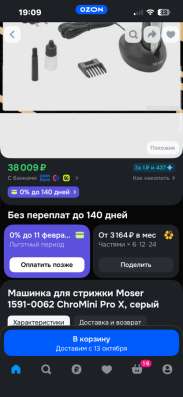 Машинка для стрижки в Москве