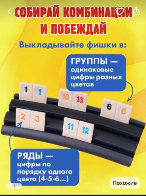 Настольная игра руммикуб в Ивантеевка фото 7