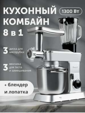 Кухонный комбайн