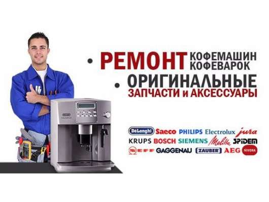 Профессиональный ремонт кофемашин в Ивантеевка фото 3