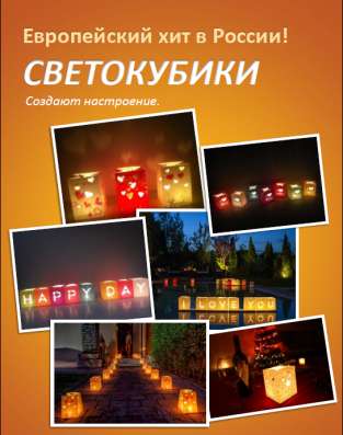 Светокубики